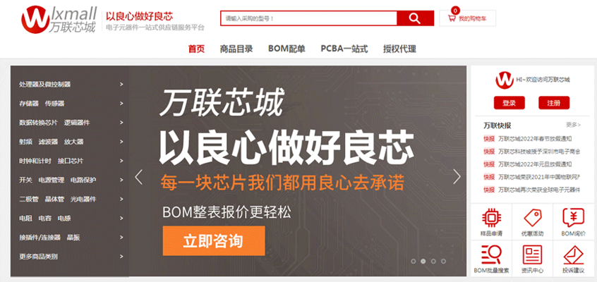 电子元器件商城