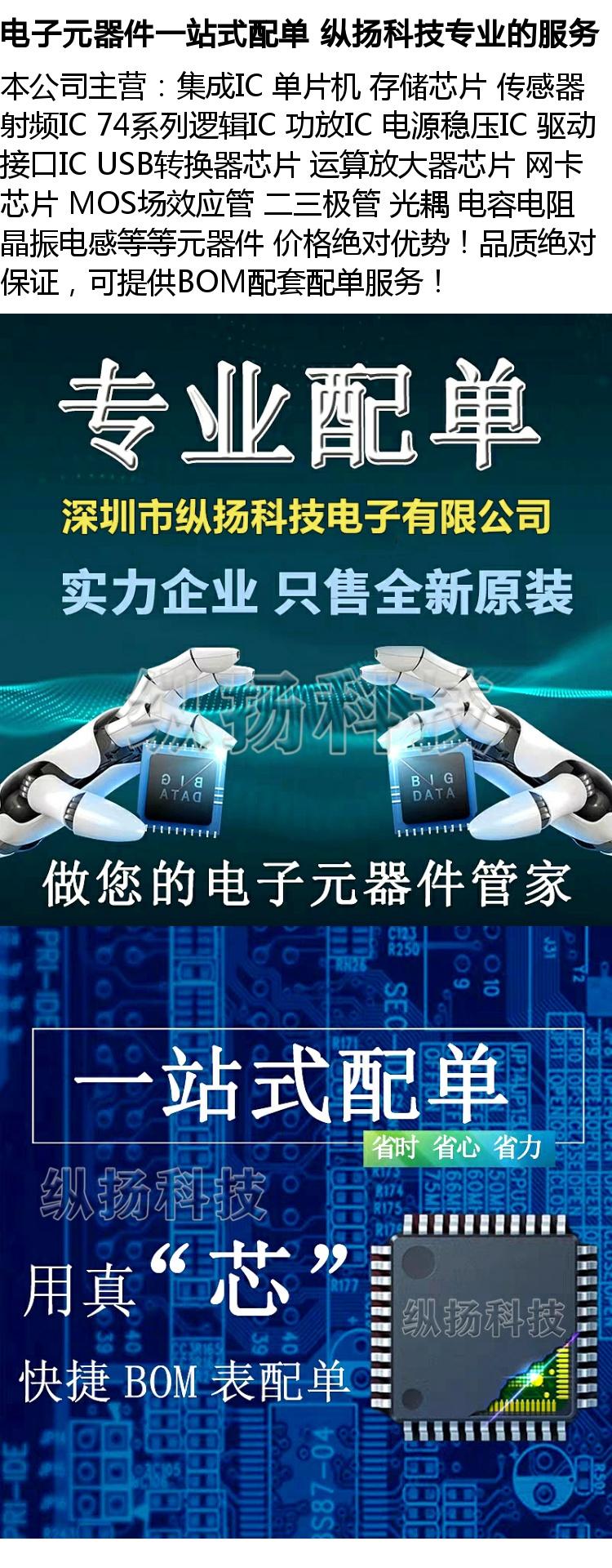 IC芯片配单